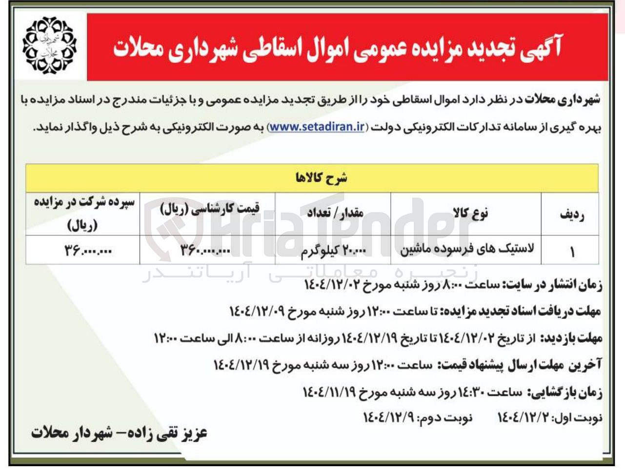 تصویر کوچک آگهی فروش لاستیک های فرسوده ماشین