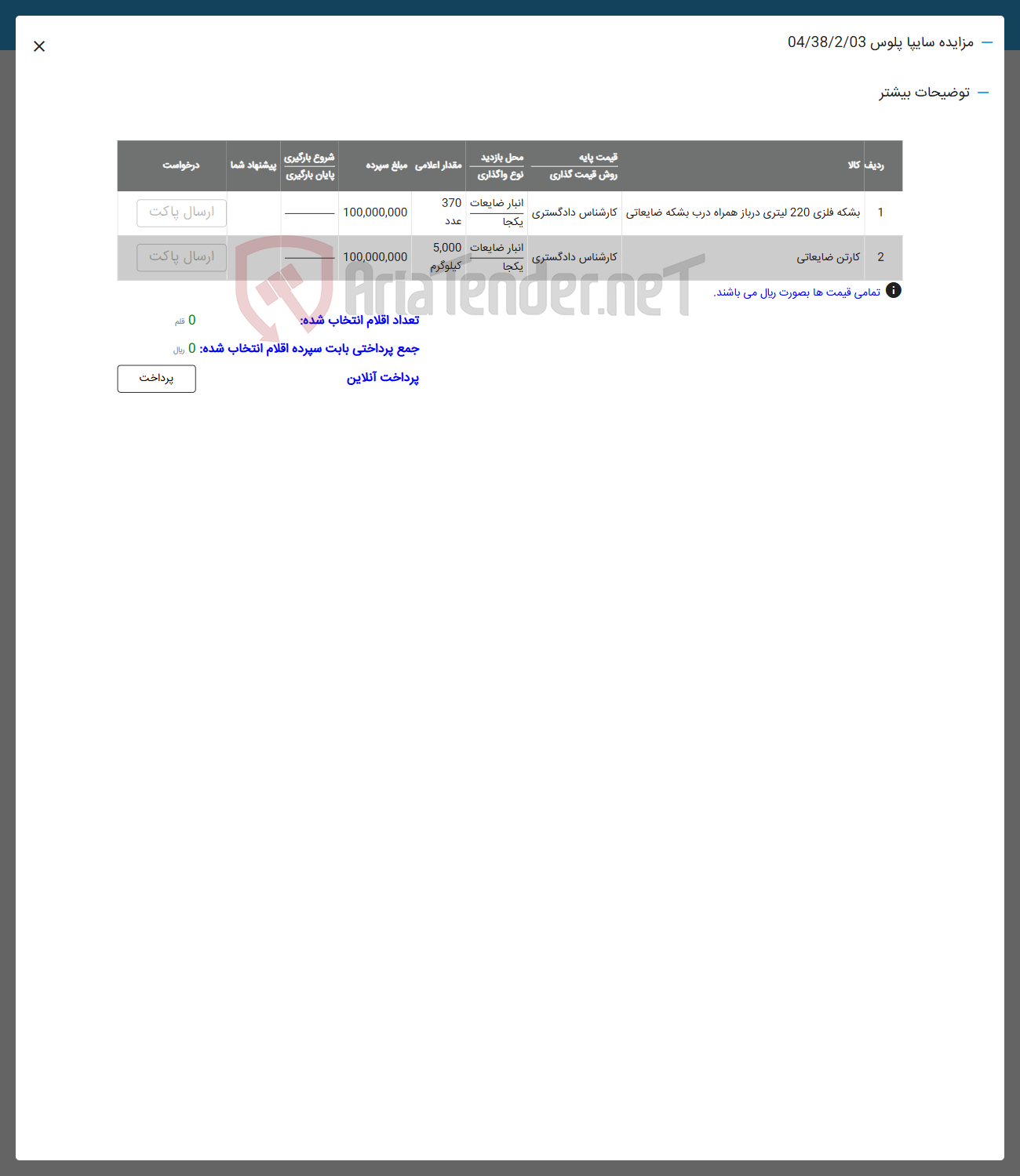 تصویر کوچک آگهی فروش بشکه فلزی 220 لیتری در باز همراه درب بشکه ضایعاتی - کارتن ضایعاتی