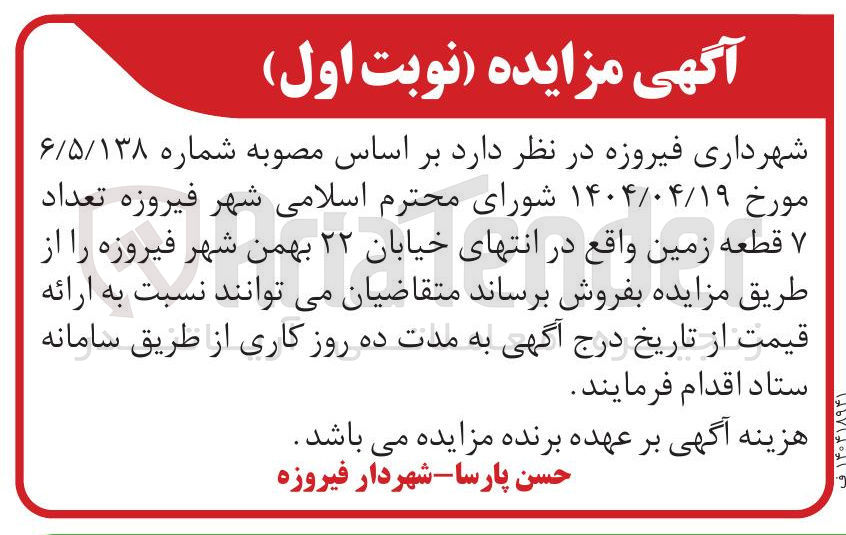 تصویر کوچک آگهی تعداد قطعه زمین