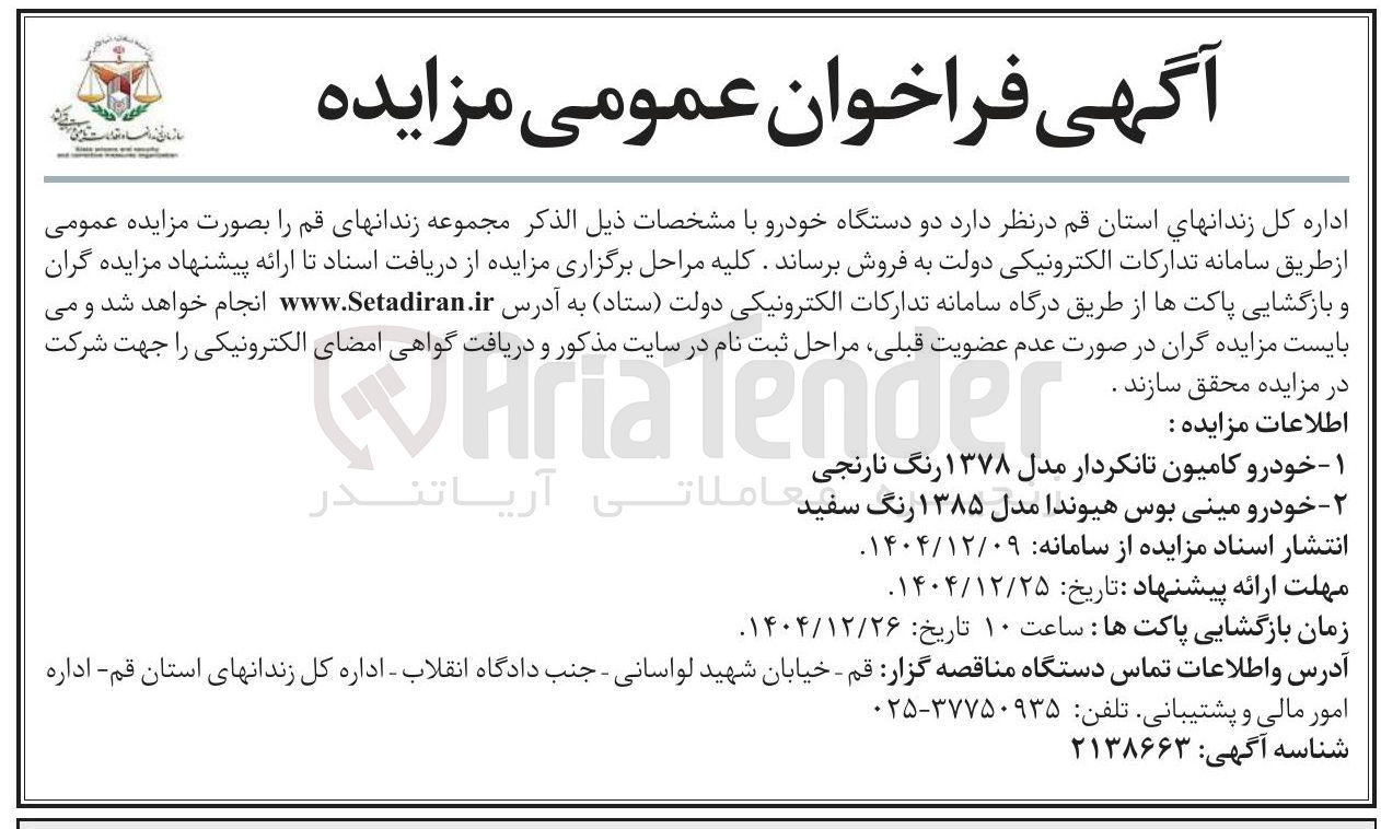 تصویر کوچک آگهی خودرو کامیون تانکردار مدل ۱۳۷۸ رنگ نارنجی