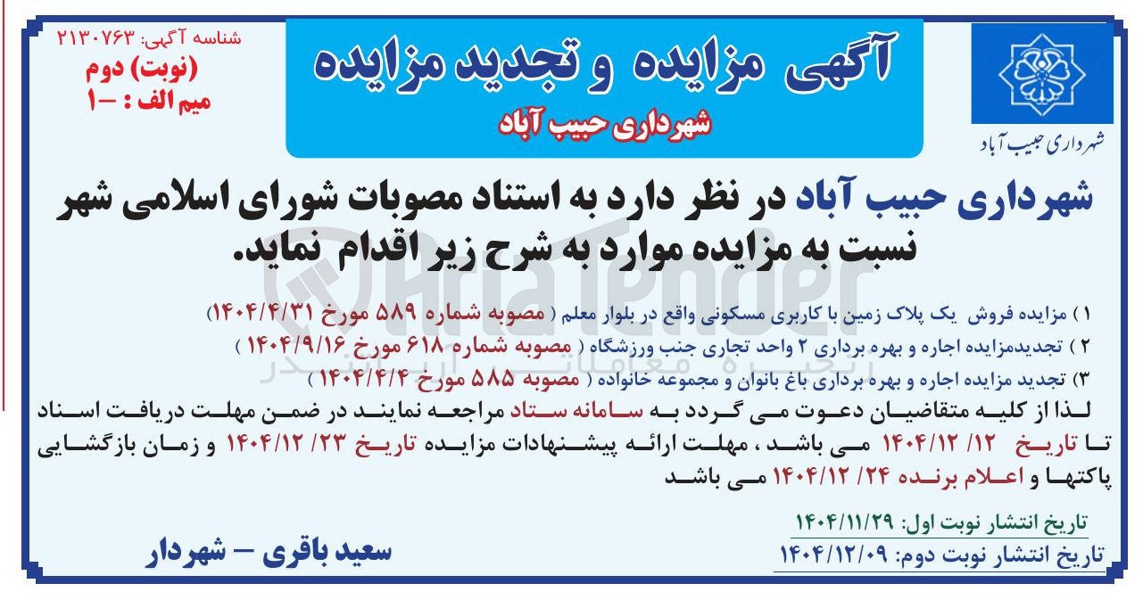 تصویر کوچک آگهی فروش یک پلاک زمین با کاربری مسکونی