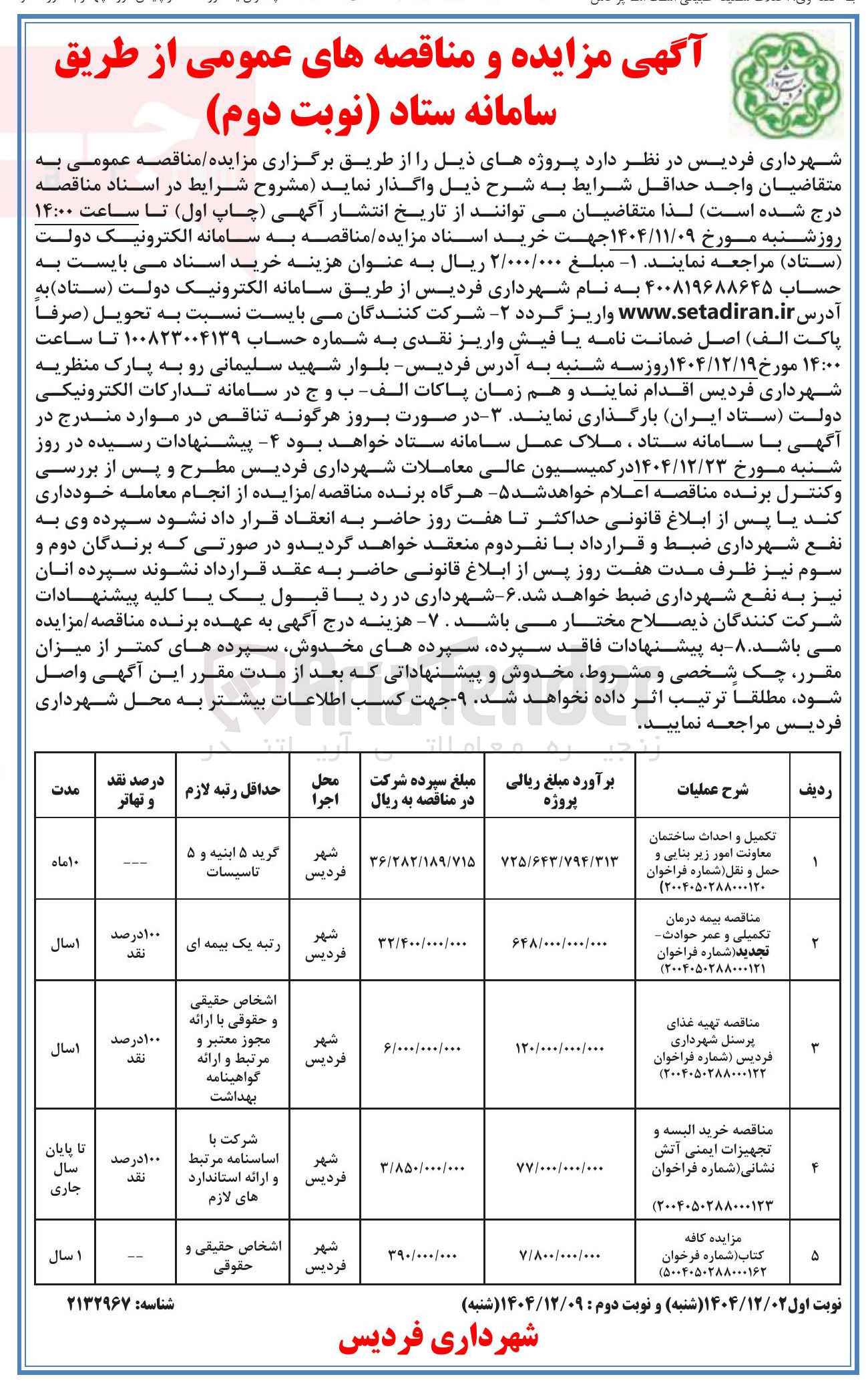 تصویر کوچک آگهی واگذاری کافه کتاب