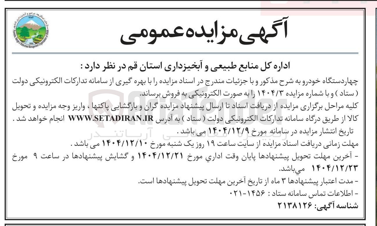 تصویر کوچک آگهی فروش چهاردستگاه خودرو