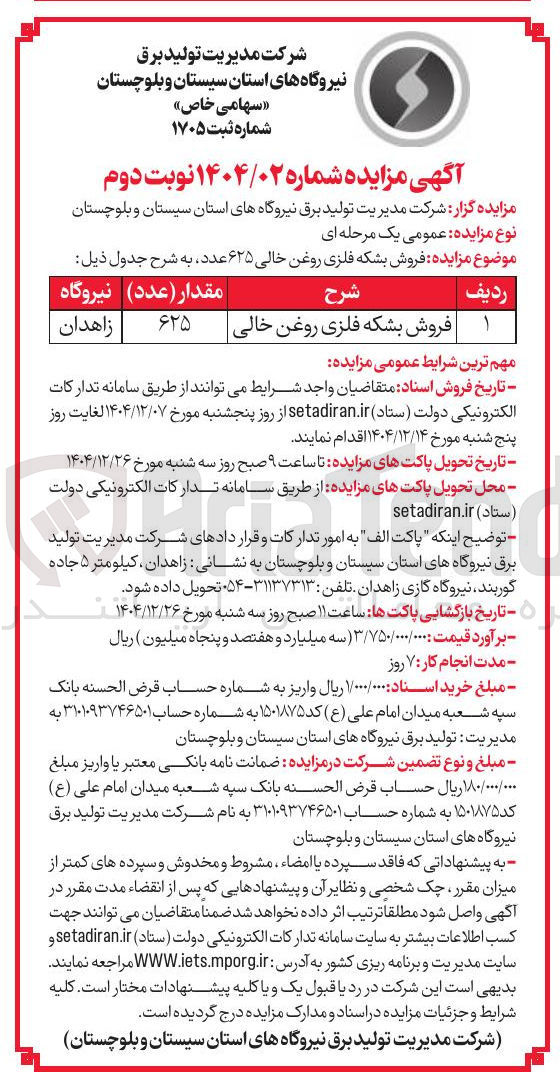 تصویر کوچک آگهی فروش بشکه فلزی روغن خالی ۶۲۵ عدد