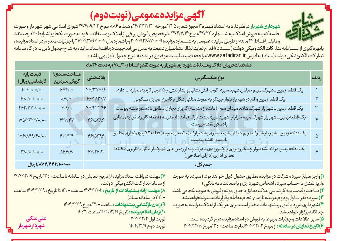 تصویر کوچک آگهی فروش املاک