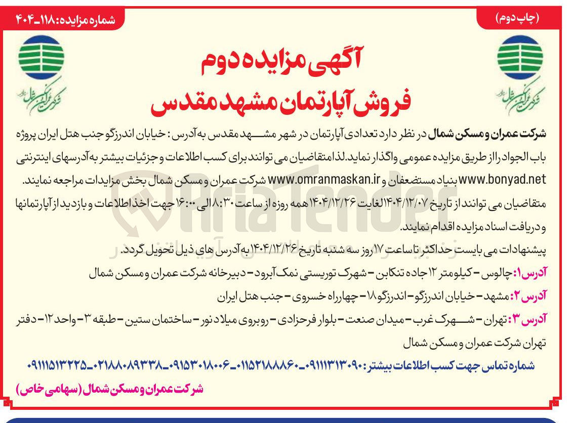 تصویر کوچک آگهی فروش آپارتمان