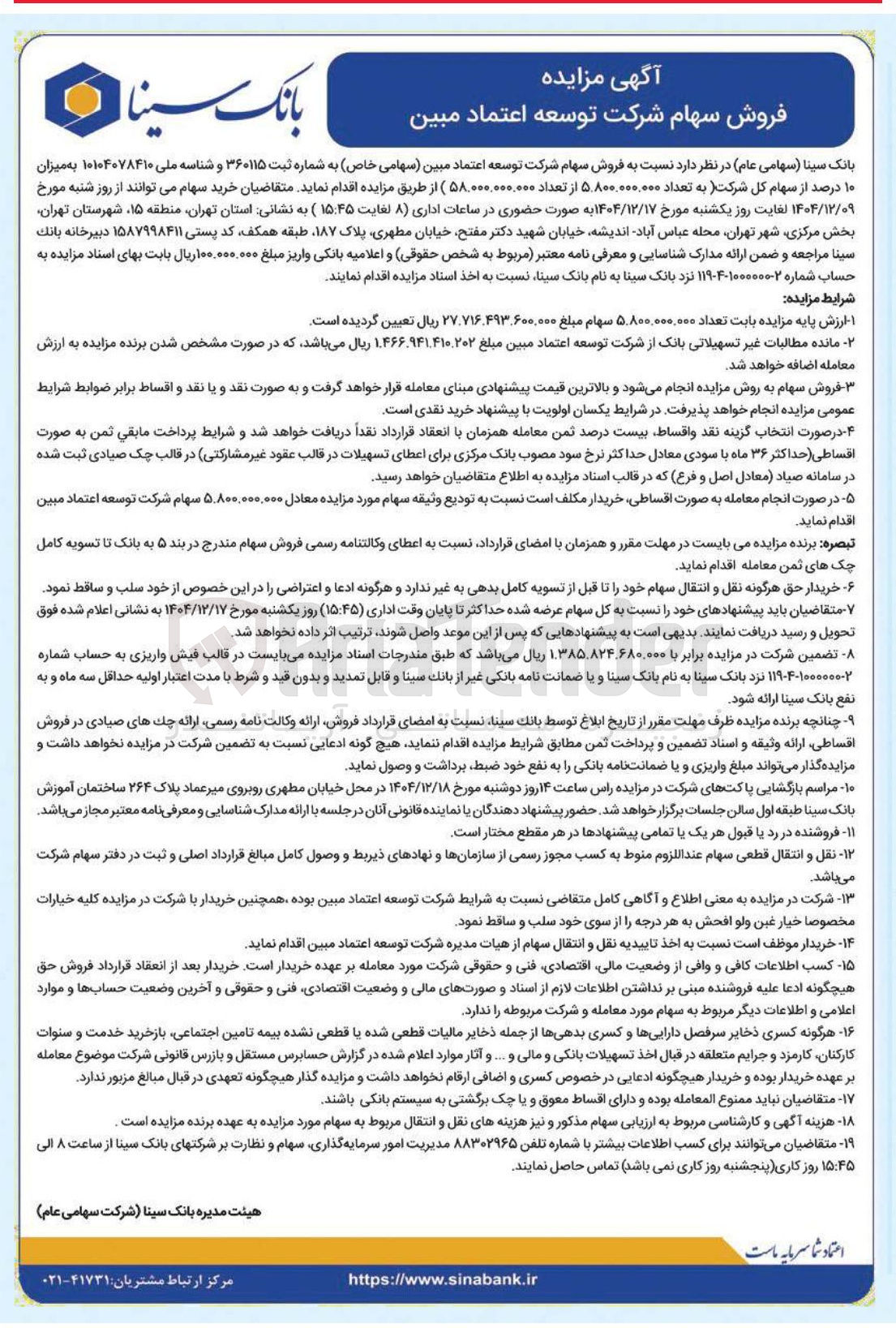تصویر کوچک آگهی فروش سهام