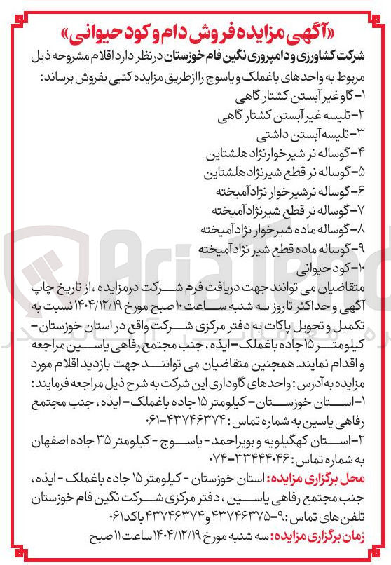 تصویر کوچک آگهی فروش دام و کود حیوانی