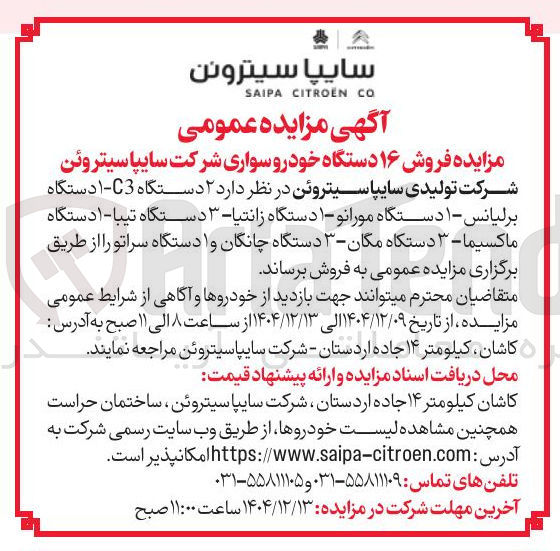 تصویر کوچک آگهی فروش ۱۶ دستگاه خودرو سواری