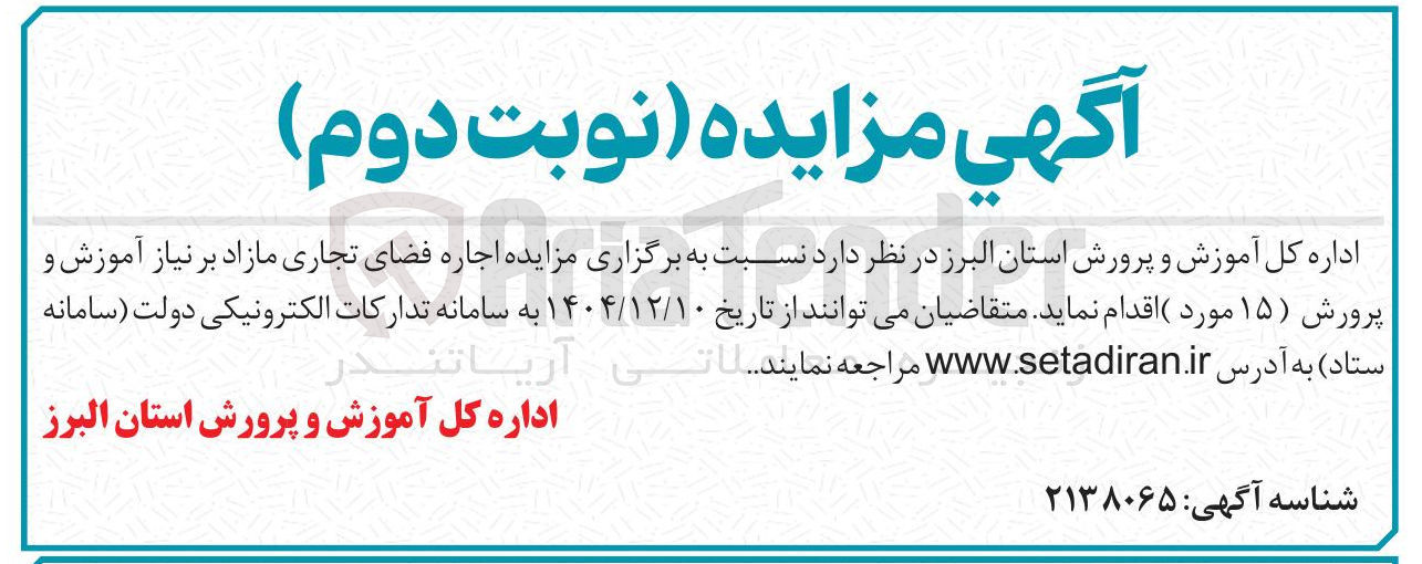 تصویر کوچک آگهی اجاره فضای تجاری