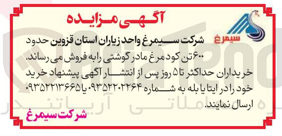 تصویر کوچک آگهی فروش حدود ۶۰۰ تن کود مرغ مادر گوشتی
