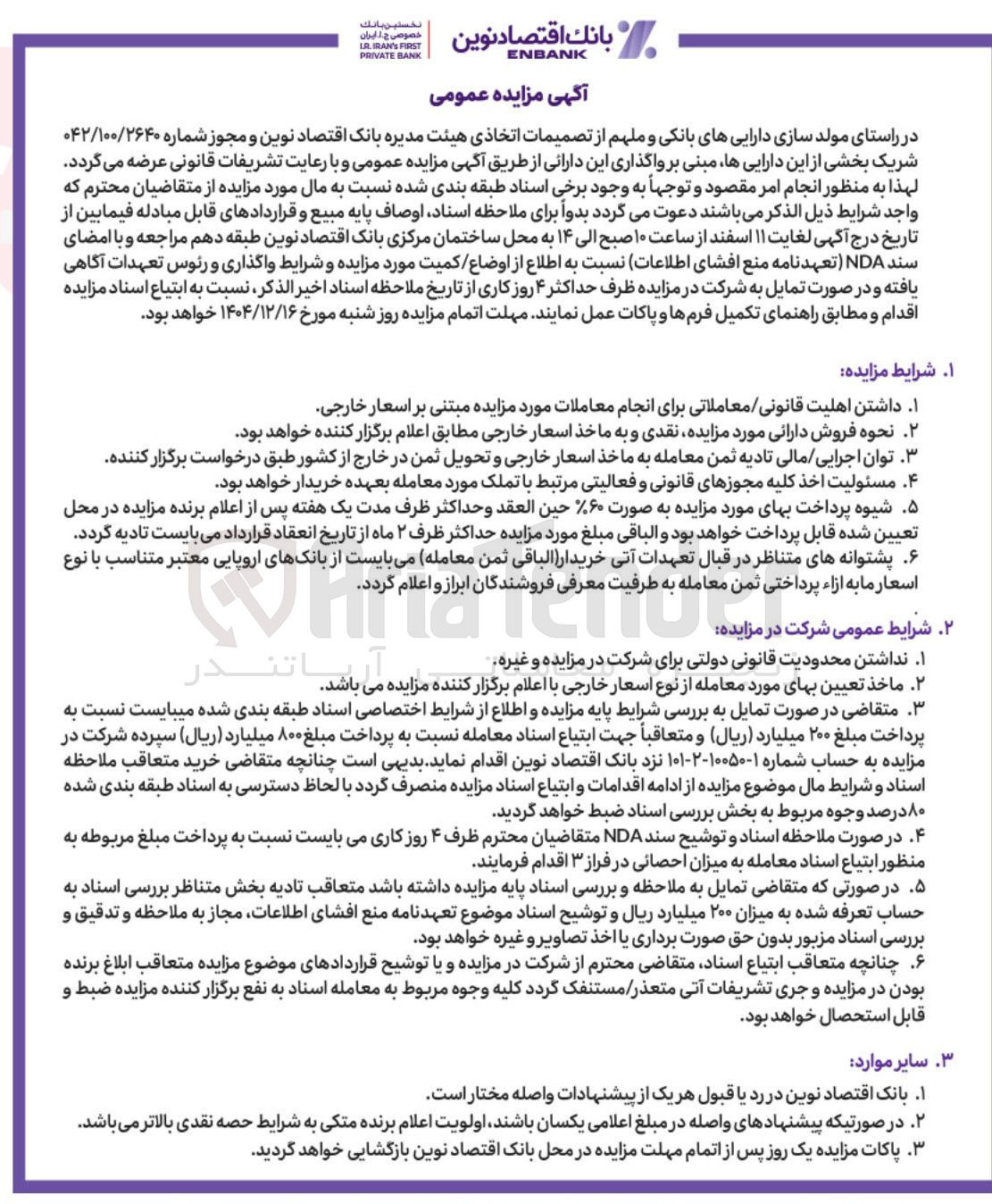 تصویر کوچک آگهی فروش سهام