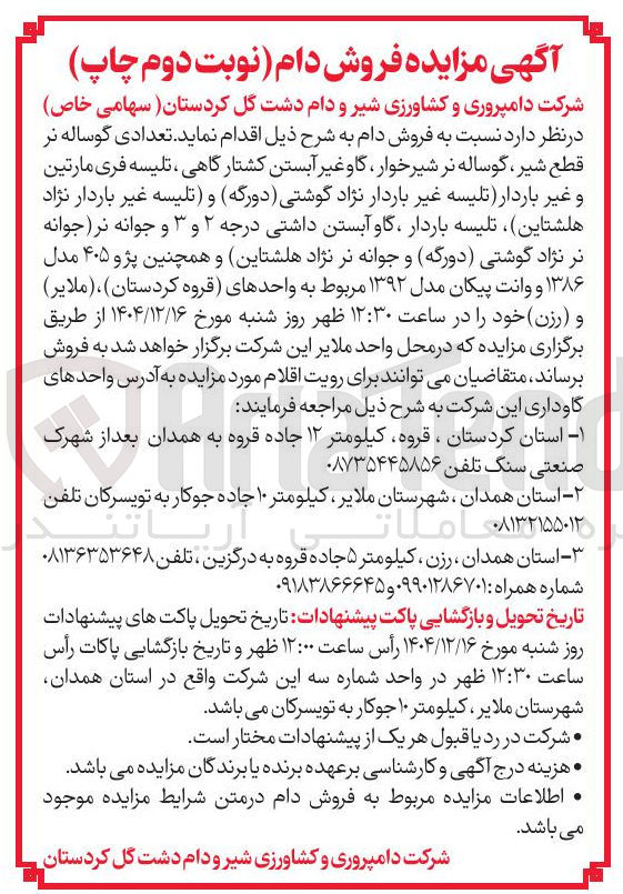 تصویر کوچک آگهی فروش دام
