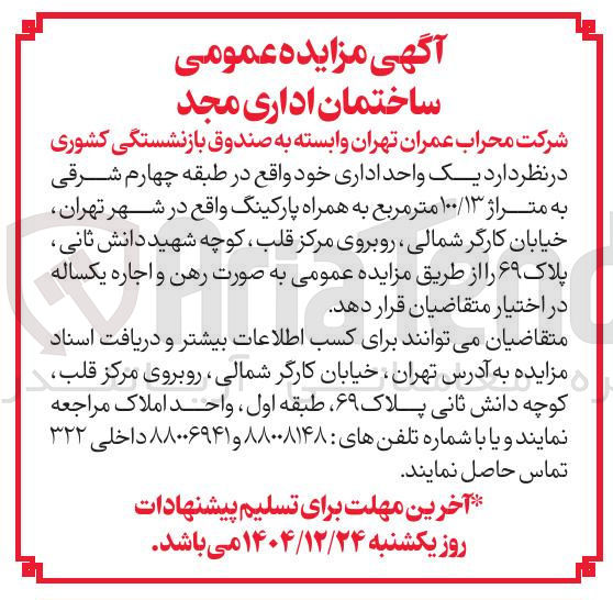 تصویر کوچک آگهی فروش یک واحد اداری