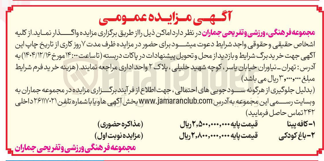 تصویر کوچک آگهی واگذاری کافه پینا