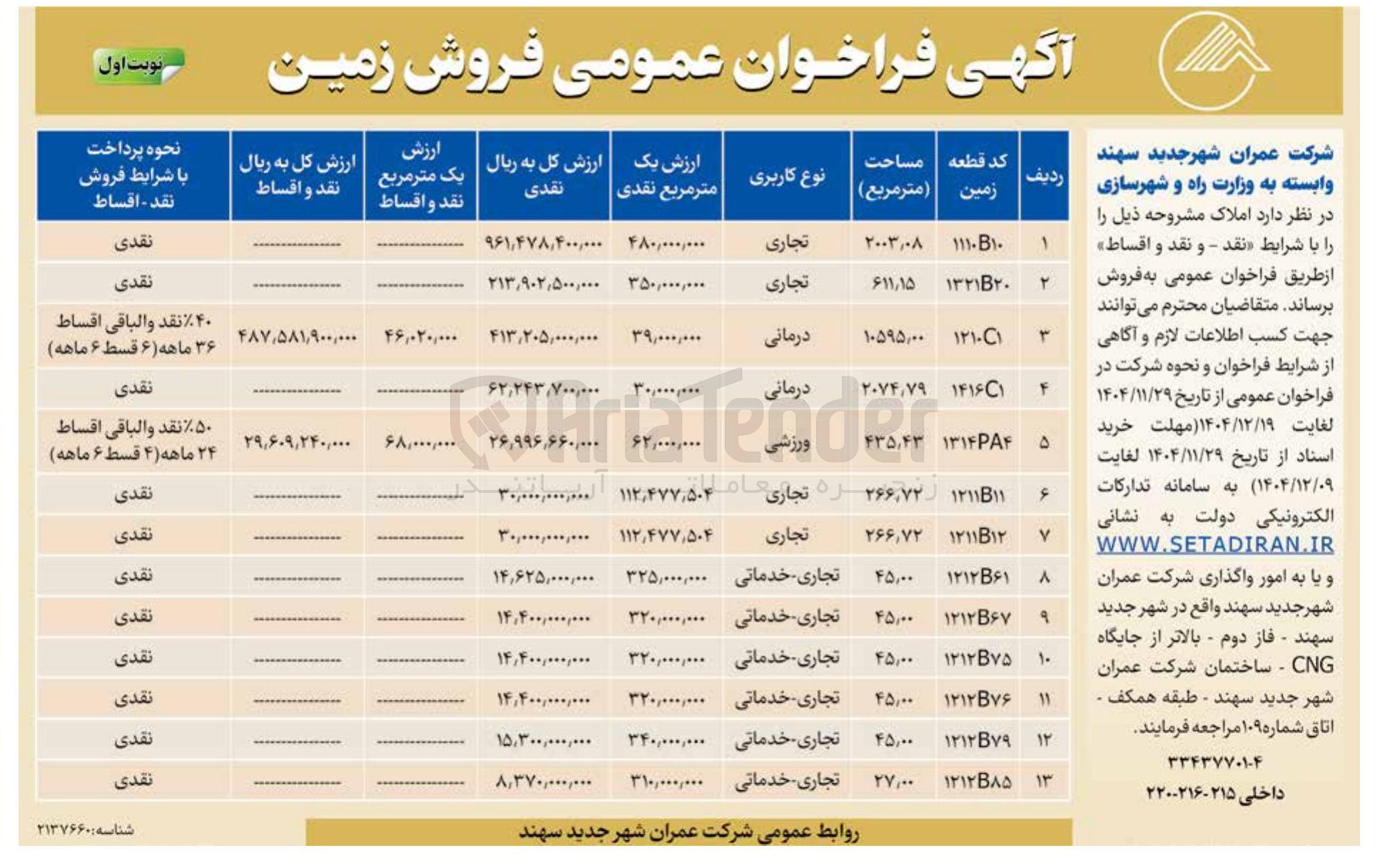 تصویر کوچک آگهی فروش زمین