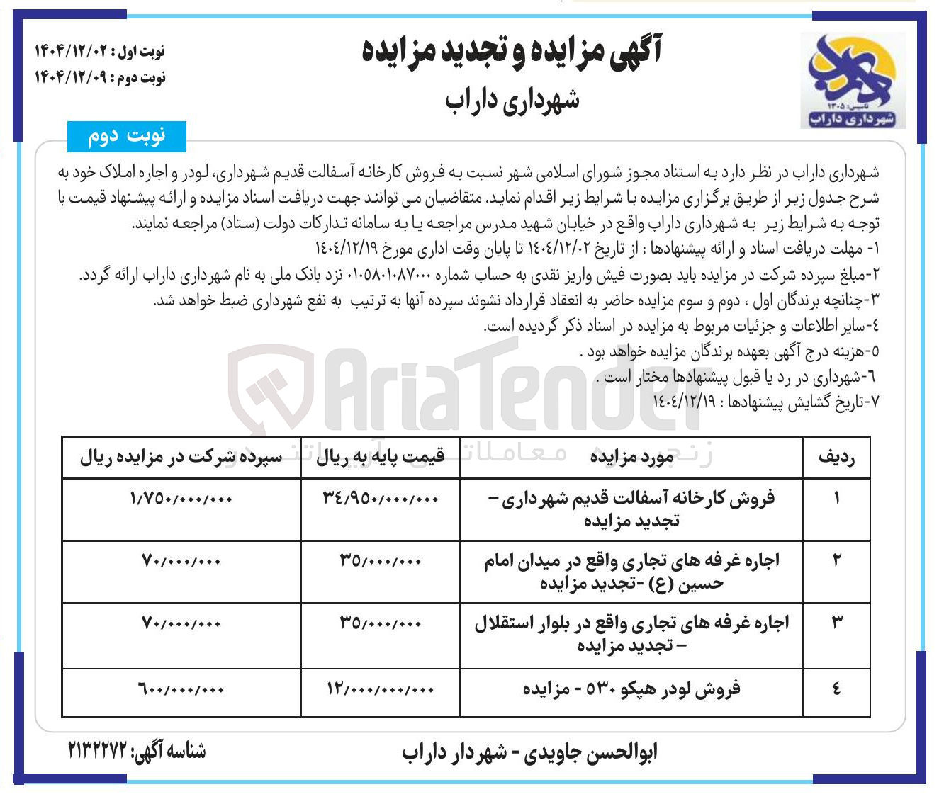 تصویر کوچک آگهی فروش کارخانه