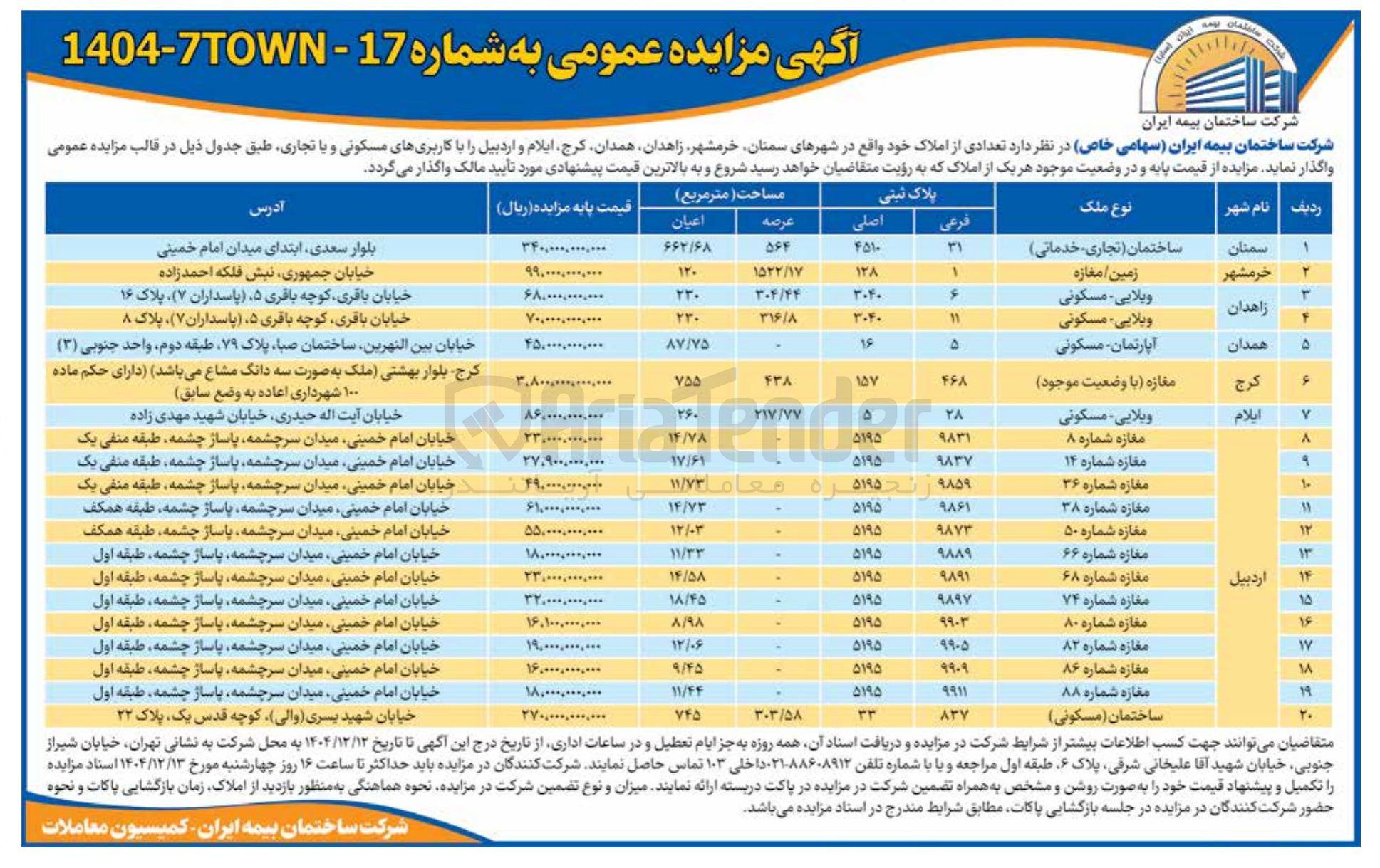 تصویر کوچک آگهی فروش املاک