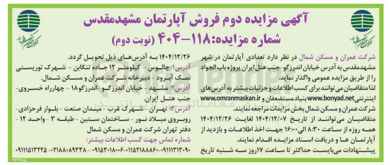 تصویر کوچک آگهی فروش آپارتمان