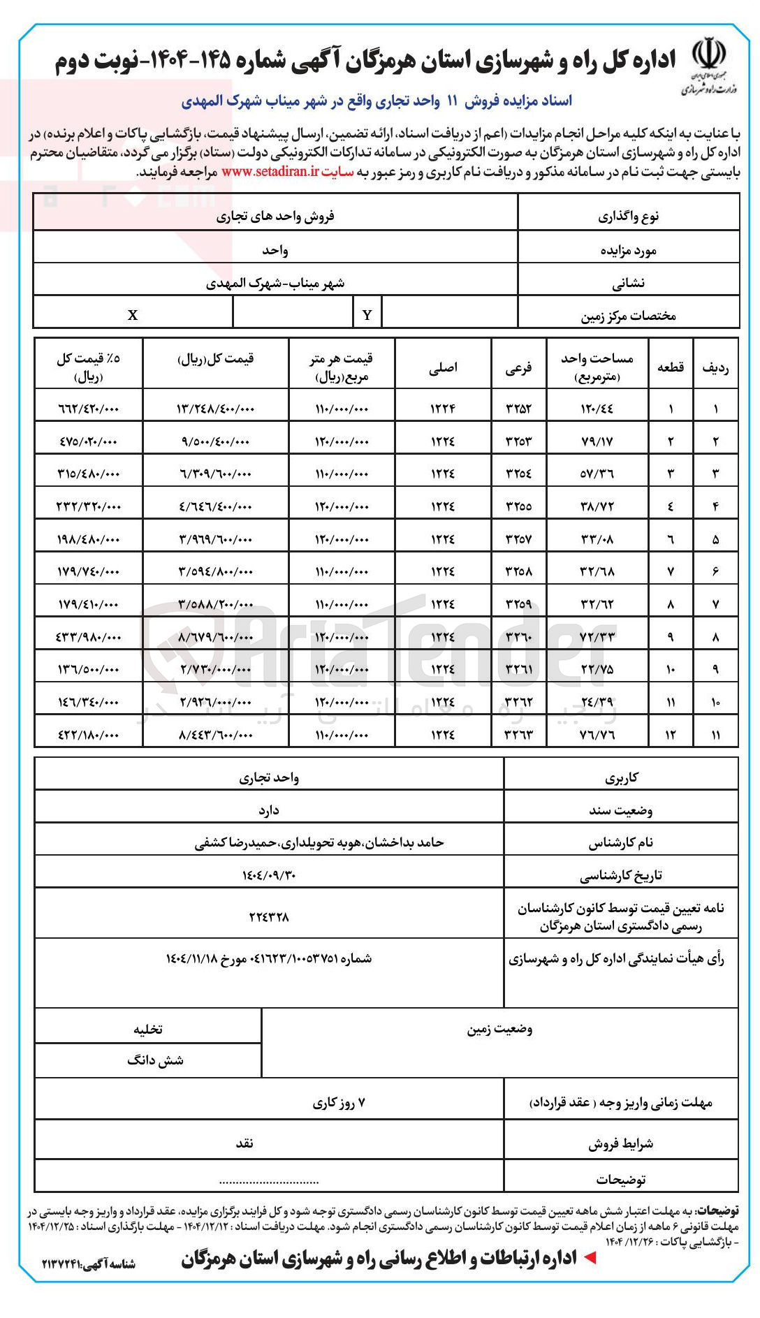 تصویر کوچک آگهی فروش ۱۱ واحد تجاری 
