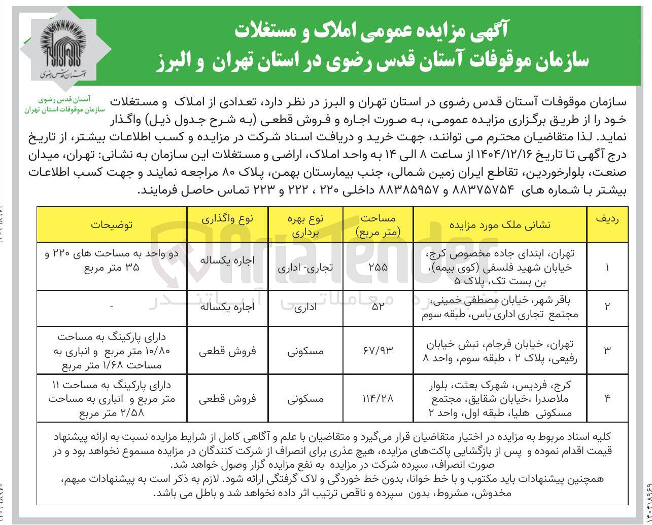 تصویر کوچک آگهی فروش املاک