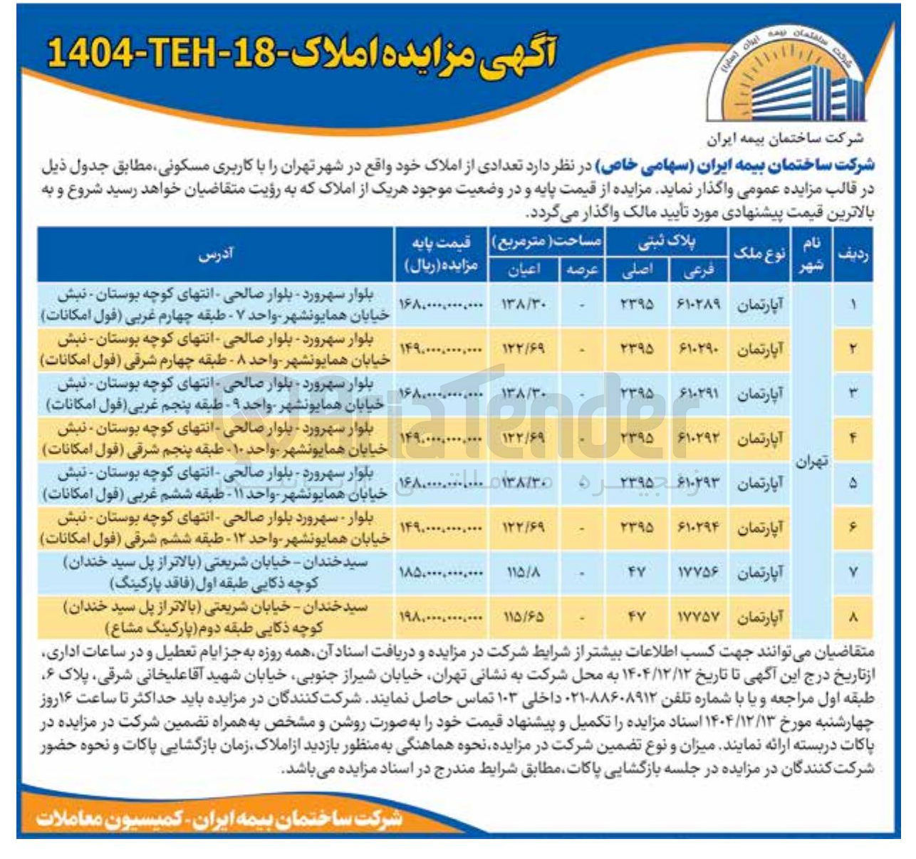 تصویر کوچک آگهی فروش املاک