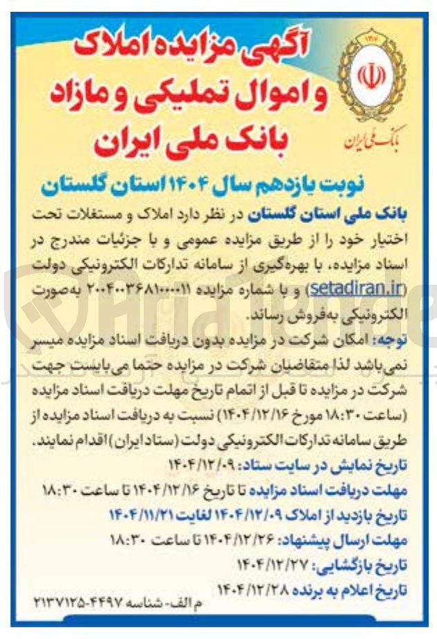 تصویر کوچک آگهی فروش املاک