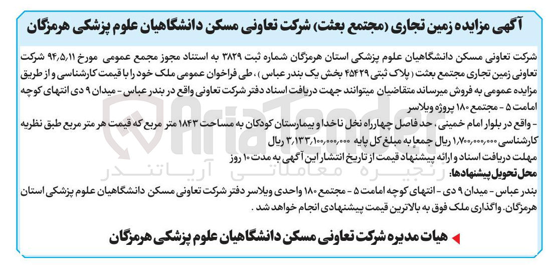 تصویر کوچک آگهی فروش زمین تجاری