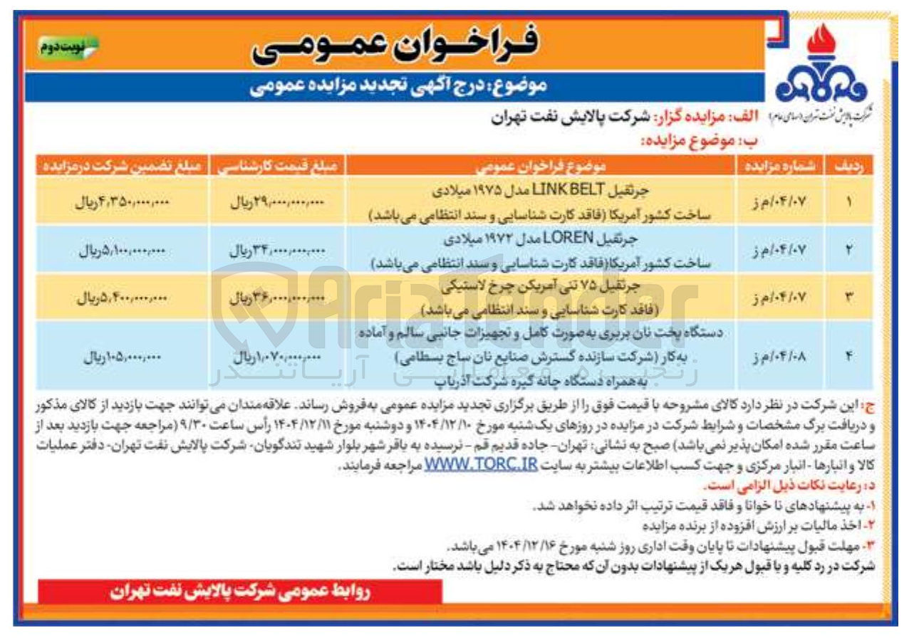 تصویر کوچک آگهی فروش جرثقیل ۷۵ تنی آمریکن چرخ لاستیکی