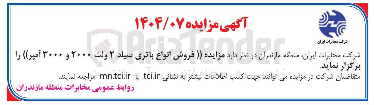 تصویر کوچک آگهی فروش انواع باتری سیلد ۲ ولت ۲۰۰۰ و ۳۰۰۰ آمپر