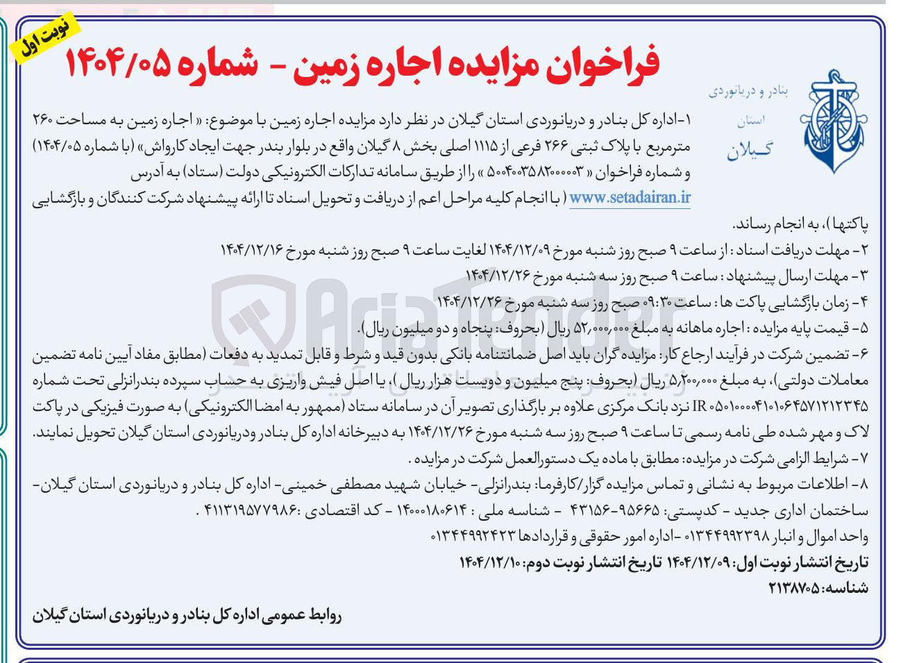 تصویر کوچک آگهی  اجاره زمین به مساحت ۲۶۰ متر مربع با پلاک ثبتی ۲۶۶ فرعی از ۱۱۱۵ اصلی