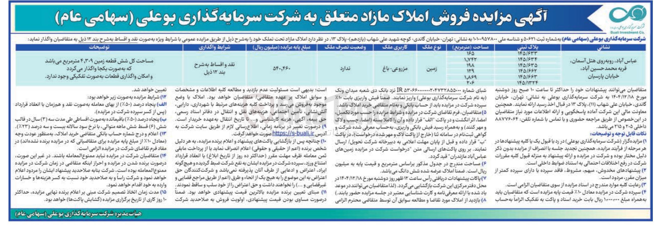 تصویر کوچک آگهی فروش املاک