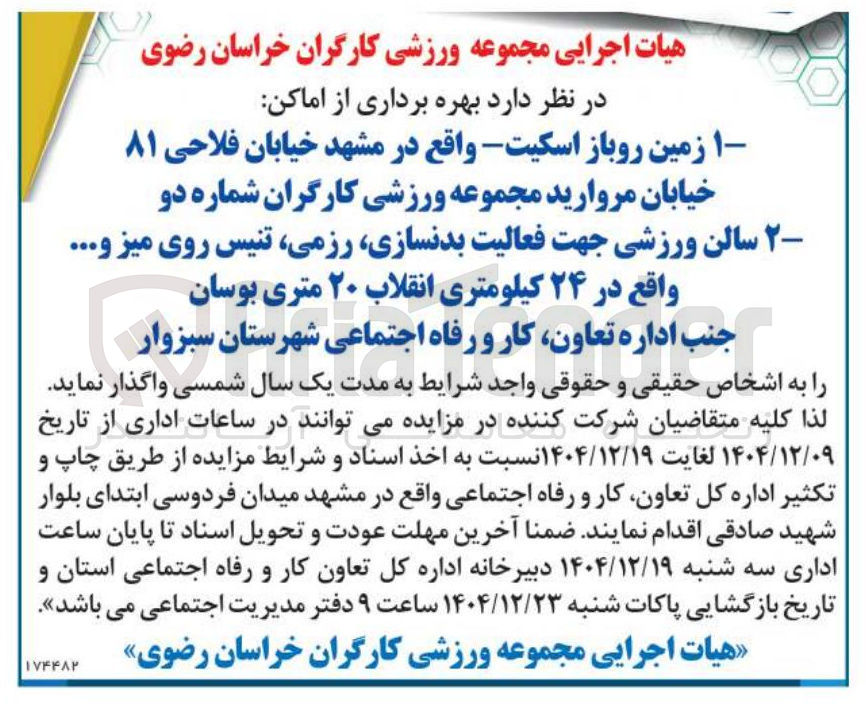تصویر کوچک آگهی بهره برداری از اماکن