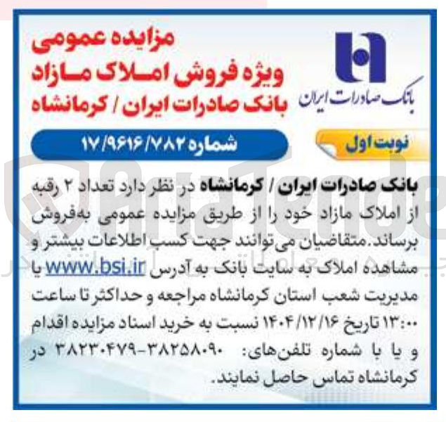 تصویر کوچک آگهی فروش تعداد ۲ رقبه از املاک