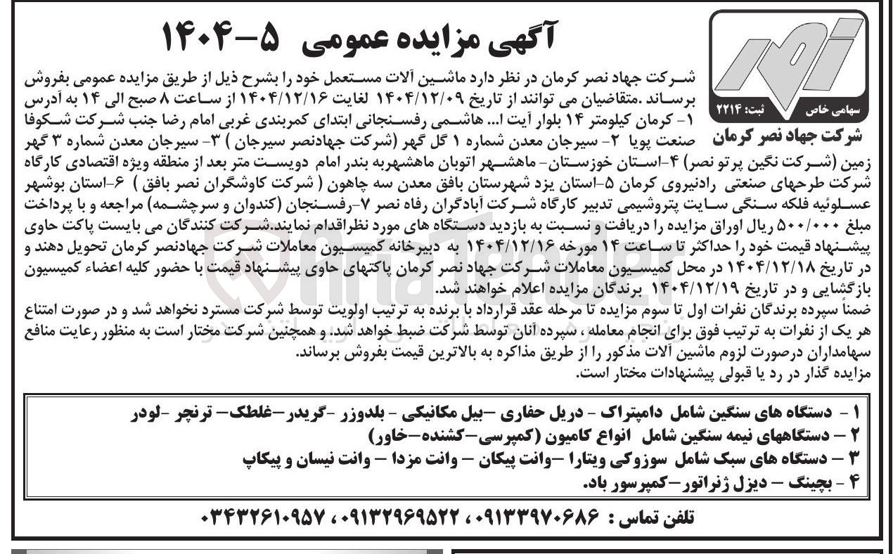 تصویر کوچک آگهی فروش ماشین آلات مستعمل