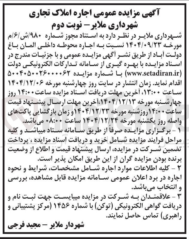 تصویر کوچک آگهی اجاره محوطه داخلی المان