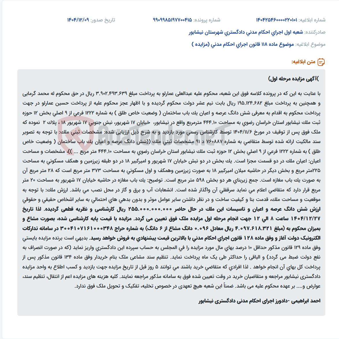 تصویر کوچک آگهی موضوع ماده 118 قانون اجرای احکام مدنی (مزایده )
