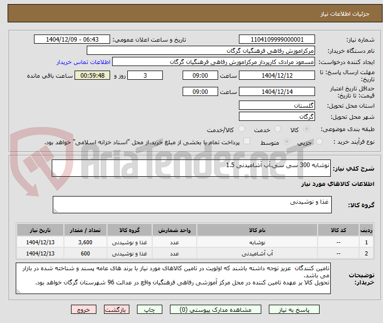 تصویر کوچک آگهی نوشابه 300 سی سی.آب آشامیدنی 1.5