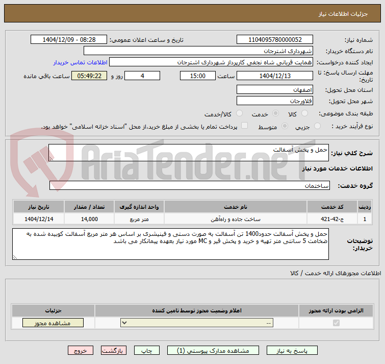 تصویر کوچک آگهی حمل و پخش آسفالت