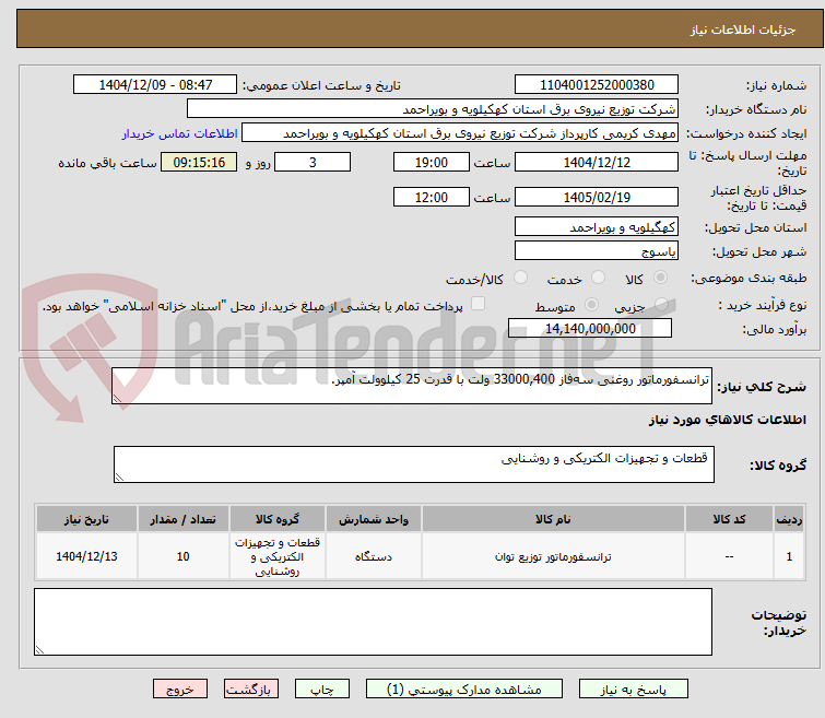 تصویر کوچک آگهی ترانسفورماتور روغنی سه‌فاز 33000,400 ولت با قدرت 25 کیلوولت آمپر.