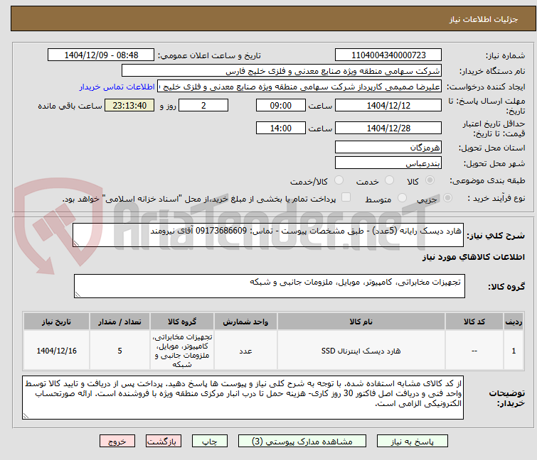 تصویر کوچک آگهی هارد دیسک رایانه (5عدد) - طبق مشخصات پیوست - تماس: 09173686609 آقای نیرومند