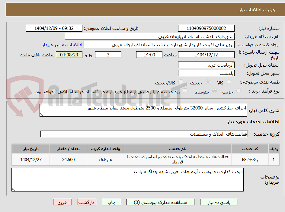 تصویر کوچک آگهی اجرای خط کشی معابر 32000 مترطول  منقطع و 2500 مترطول ممتد معابر سطح شهر 
