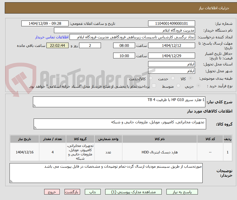 تصویر کوچک آگهی 1-هارد سرور HP G10 با ظرفیت TB 4