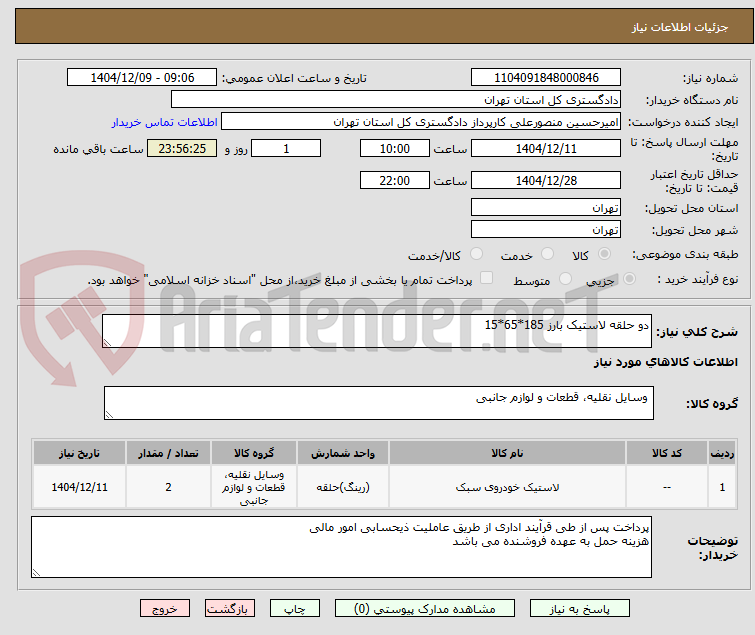 تصویر کوچک آگهی دو حلقه لاستیک بارز 185*65*15
