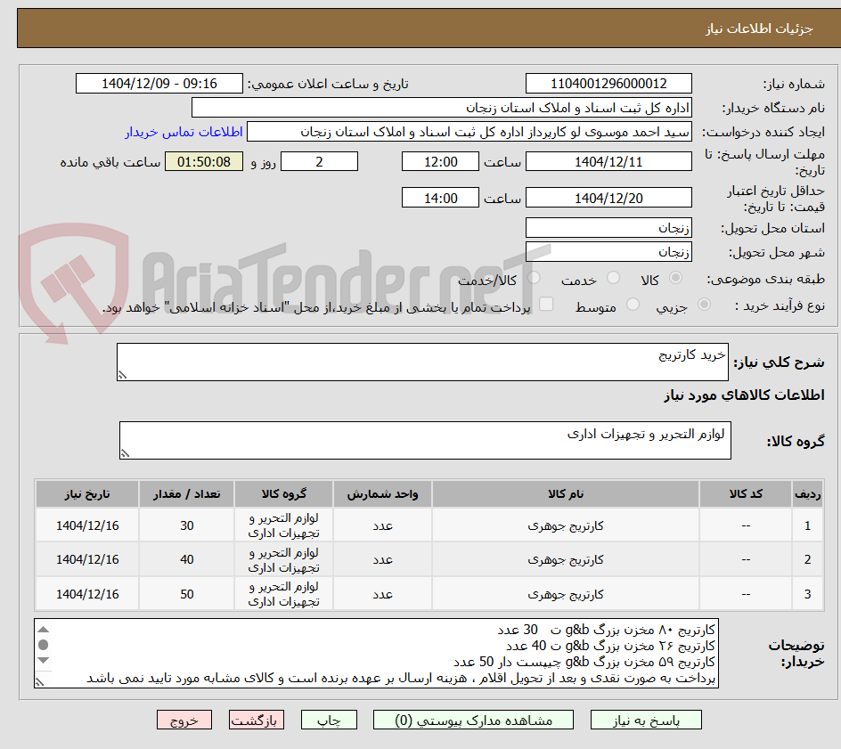 تصویر کوچک آگهی خرید کارتریج