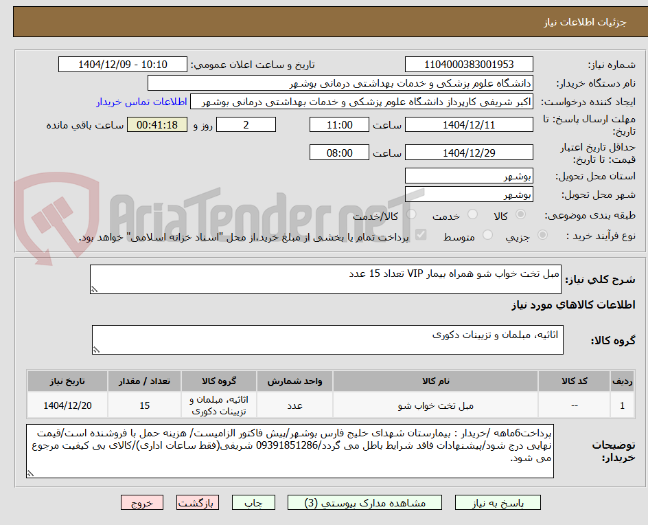 تصویر کوچک آگهی مبل تخت خواب شو همراه بیمار VIP تعداد 15 عدد