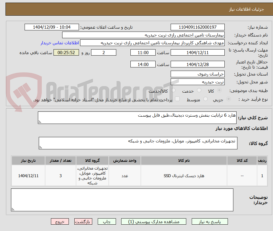 تصویر کوچک آگهی هارد 6 ترابایت بنفش وسترن دیجیتال.طبق فایل پیوست