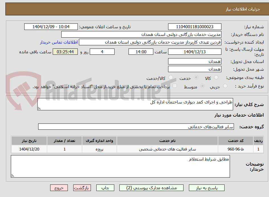 تصویر کوچک آگهی طراحی و اجرای کمد دیواری ساختمان اداره کل