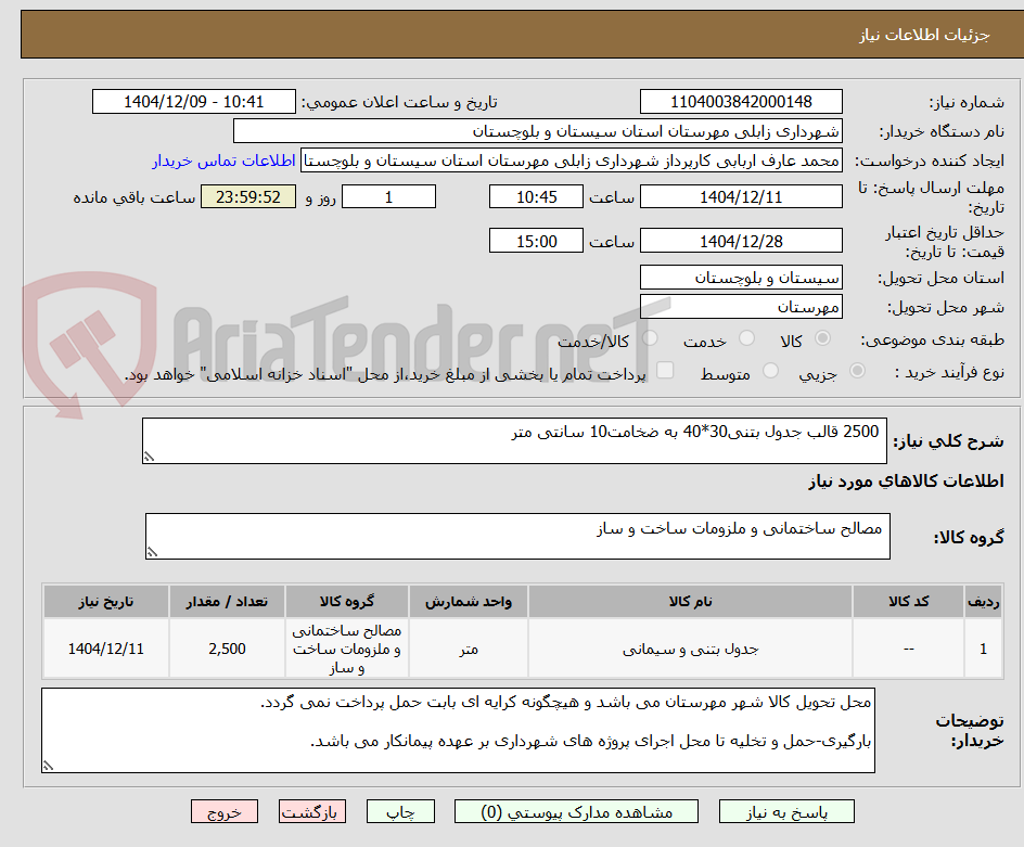 تصویر کوچک آگهی 2500 قالب جدول بتنی30*40 به ضخامت10 سانتی متر