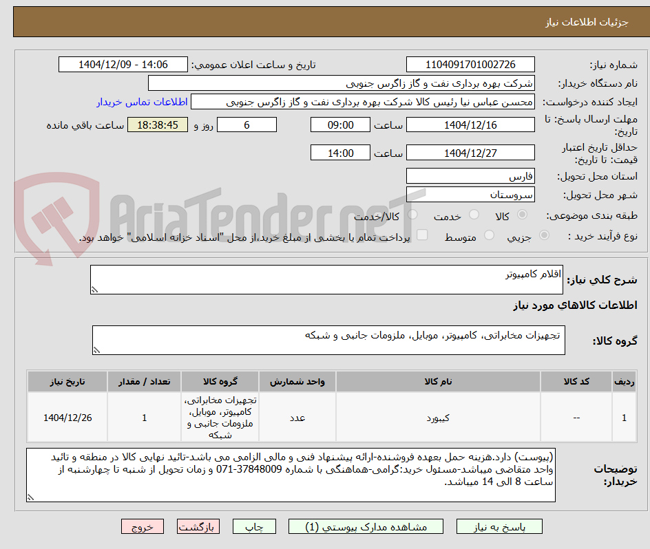 تصویر کوچک آگهی اقلام کامپیوتر
